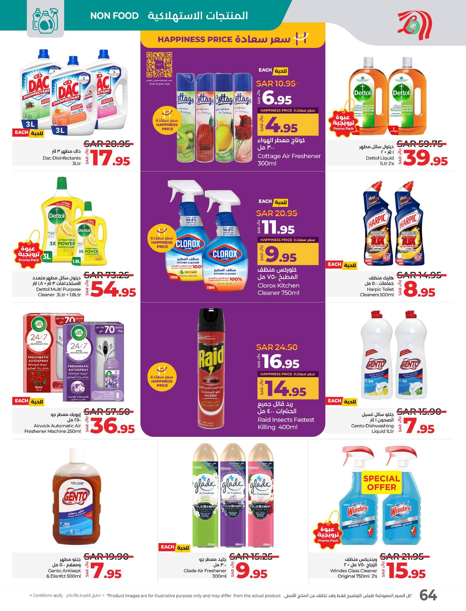 lulu-dammam-shati offers from 26feb to 4mar 2025 عروض لولو الدمام الشاطئ من 26 فبراير حتى 4 مارس 2025 صفحة رقم 62